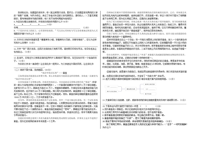 甘肃省金昌市龙门学校2021-2022学年八年级上学期期末考试语文试题（word版 含答案）第2页