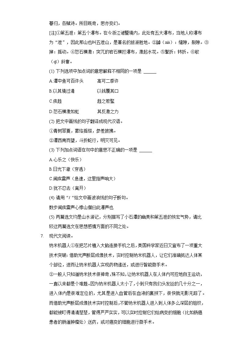 广东省江门市2020-2021学年八年级下学期期末考试语文试题（word版 含答案）第3页