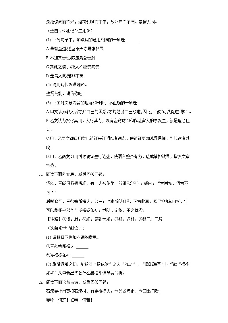 广东省广州市花都区2020-2021学年八年级下学期期末考试语文试题（word版 含答案）第3页