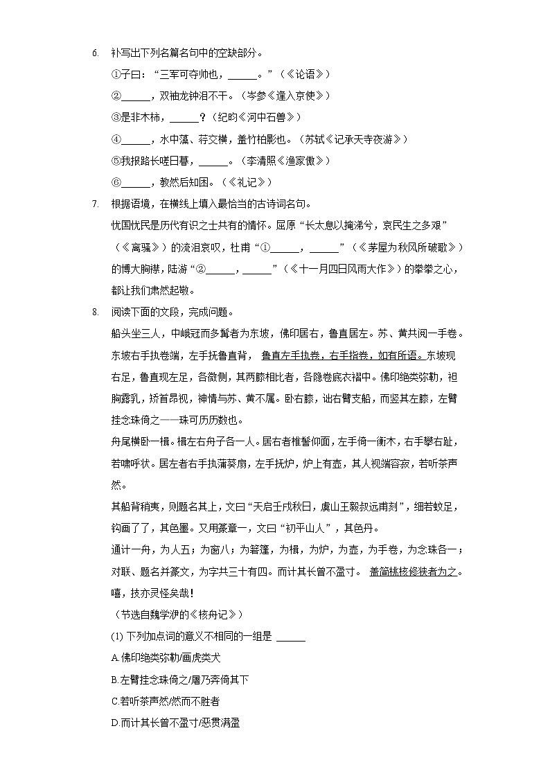 广东省广州市黄埔区2020-2021学年八年级下学期期末考试语文试题（word版 含答案）第2页