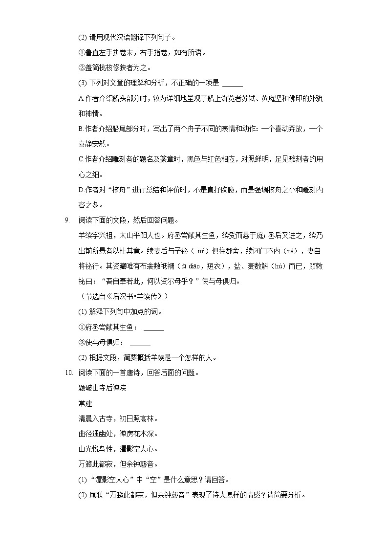 广东省广州市黄埔区2020-2021学年八年级下学期期末考试语文试题（word版 含答案）第3页
