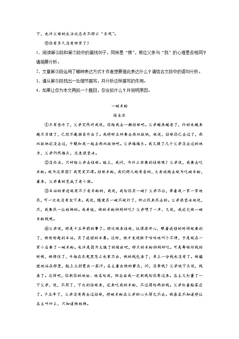 期末考试记叙文阅读押题卷   2021-2022学年部编版语文八年级上册（word版 含答案）02