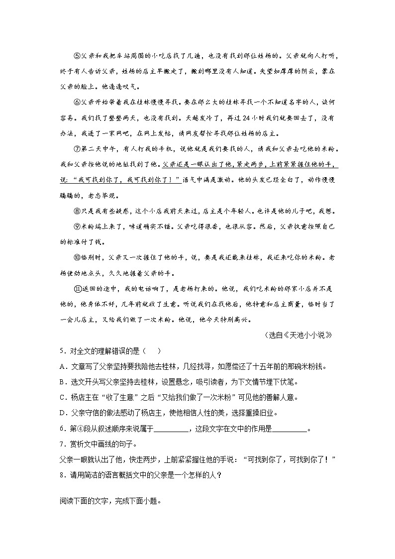 期末考试记叙文阅读押题卷   2021-2022学年部编版语文八年级上册（word版 含答案）03