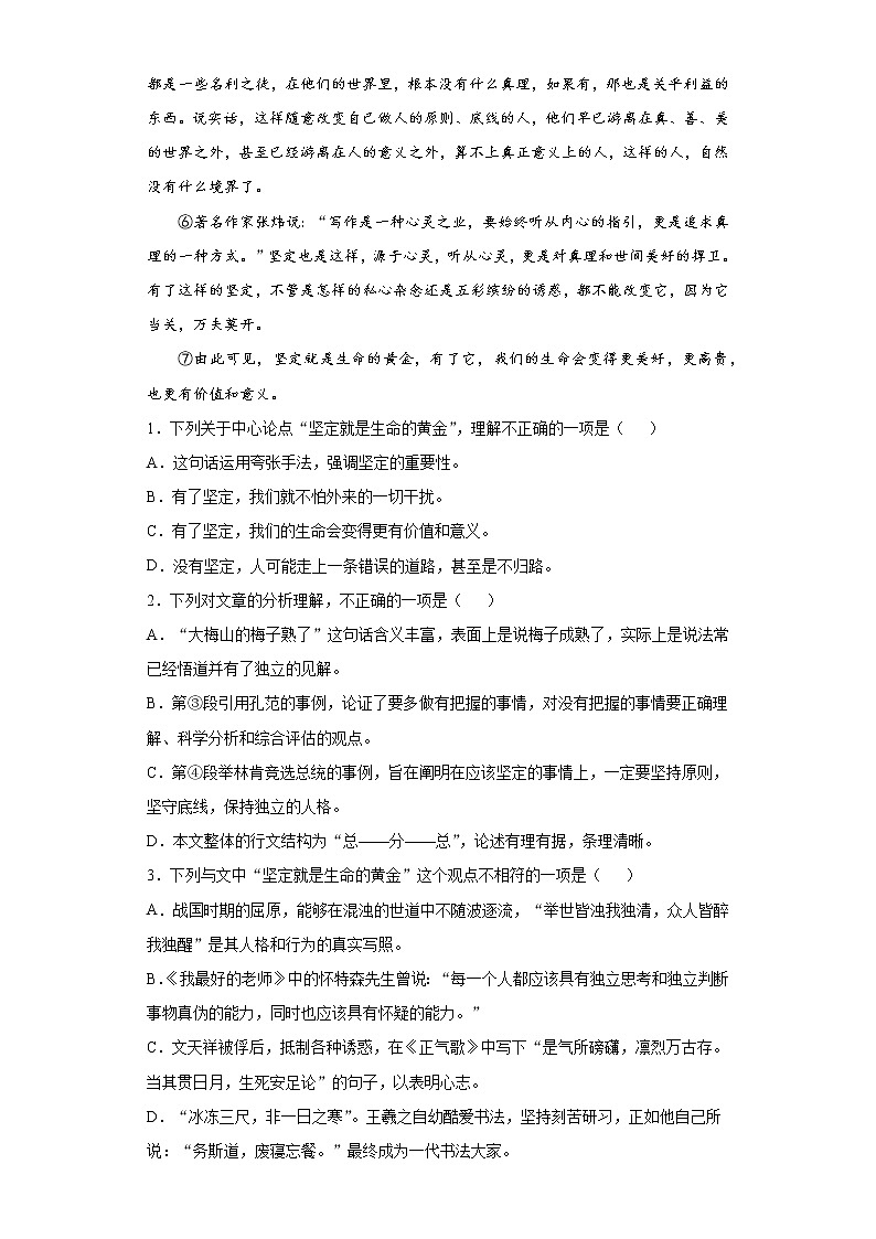 广西百色地区2021-2022学年九年级上学期期中语文试题（word版 含答案）第2页