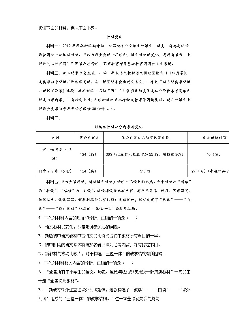 广西百色地区2021-2022学年九年级上学期期中语文试题（word版 含答案）第3页