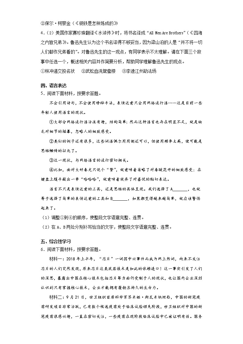 河南省驻马店市平舆县2021-2022学年九年级上学期期中语文试题（word版 含答案）第2页
