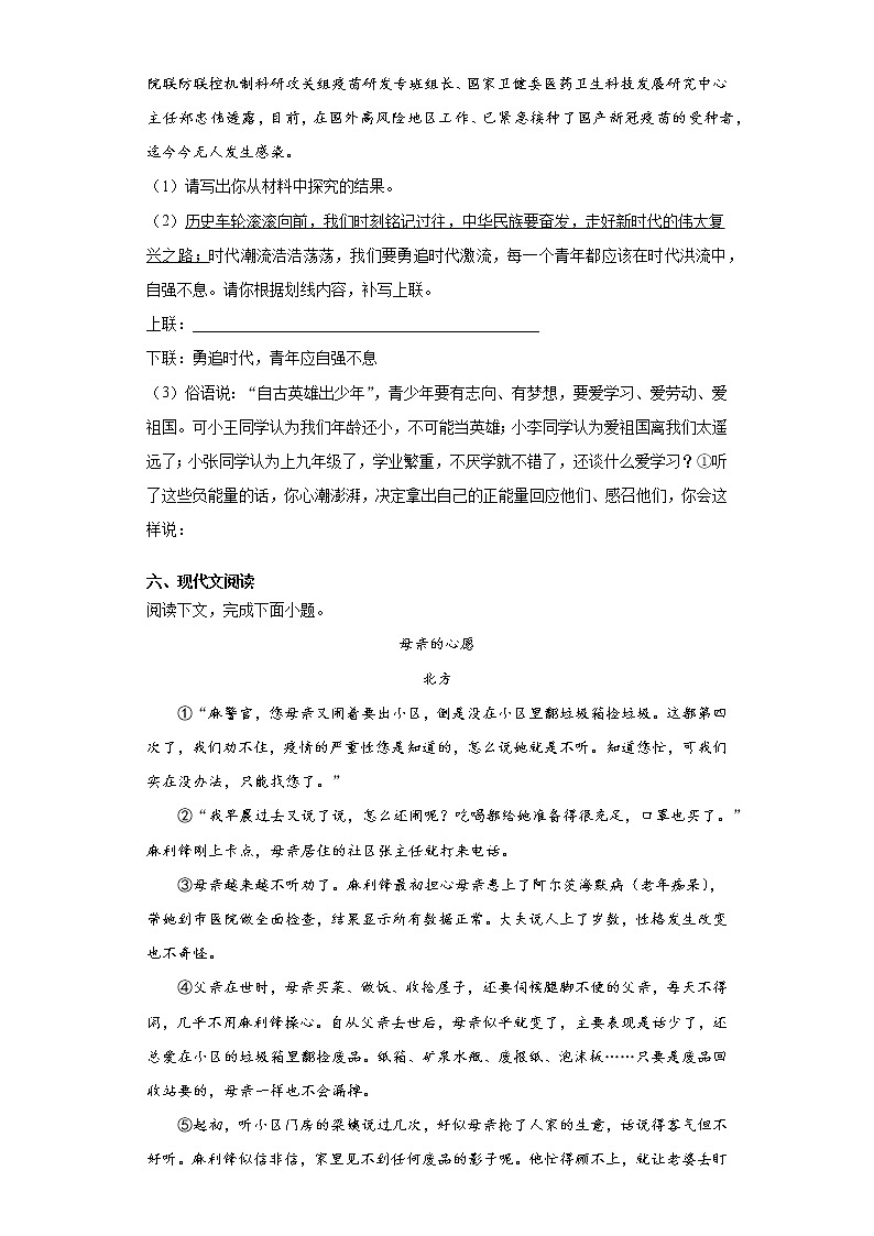 河南省驻马店市平舆县2021-2022学年九年级上学期期中语文试题（word版 含答案）第3页