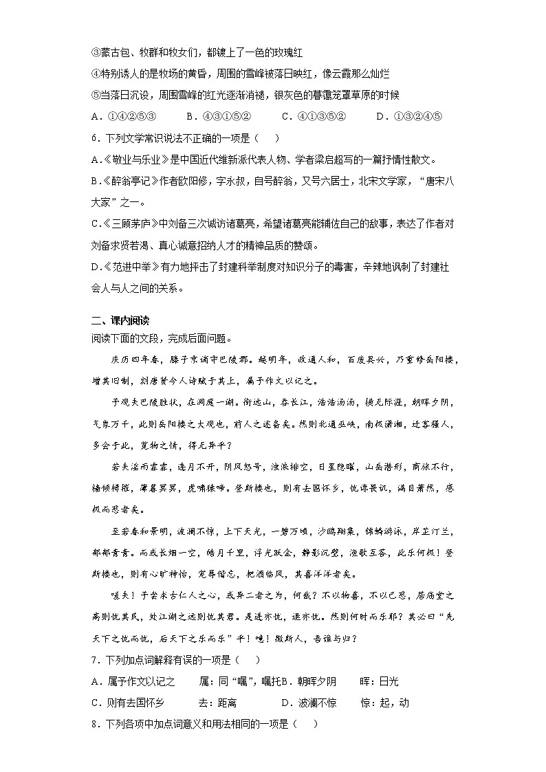 山东省济南市商河县五校2021-2022学年九年级上学期期中语文试题（word版 含答案）02