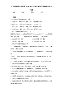 辽宁省阜新市细河区2020-2021学年八年级下学期期末语文试题（word版 含答案）
