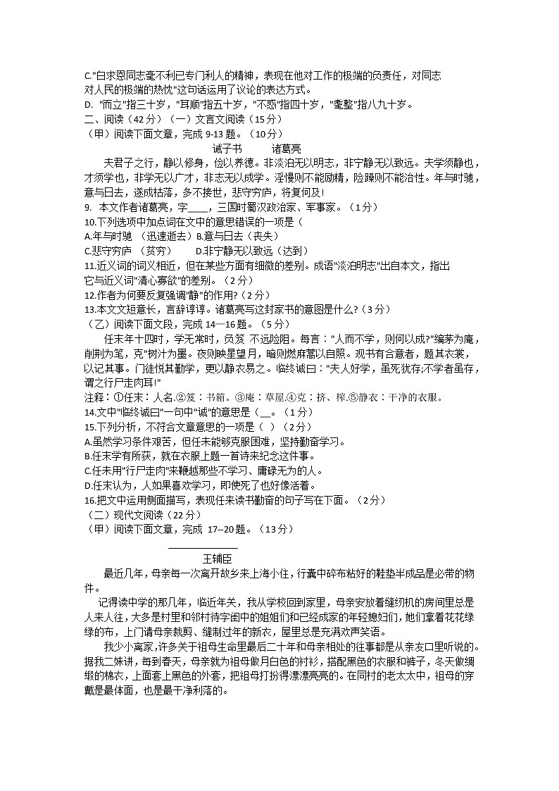 吉林省吉林市2021-2022学年七年级上学期期末考试语文试题（word版 含答案）02