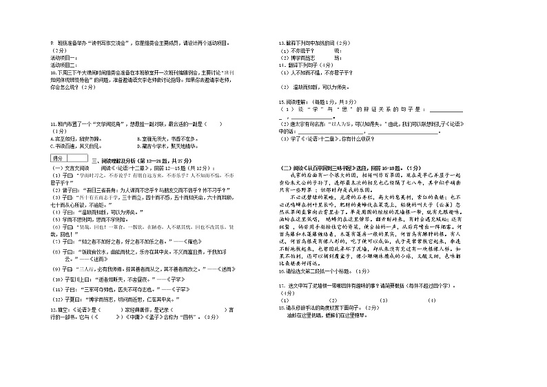 黑龙江省齐齐哈尔市梅里斯达斡尔族区2021-2022学年七年级上学期期末考试语文试题（word版 含答案）第2页