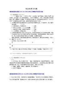 综合性学习专题-湖南省部分地区2020-2021学年上学期七年级语文期末试卷分类汇编