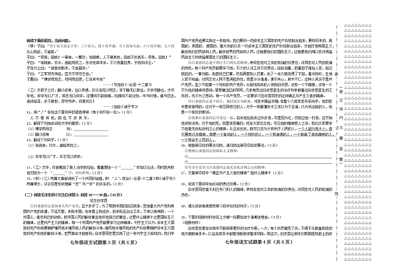 黑龙江省双鸭山市集贤县2021-2022学年七年级上学期期末考试语文试题（word版 含答案）第3页