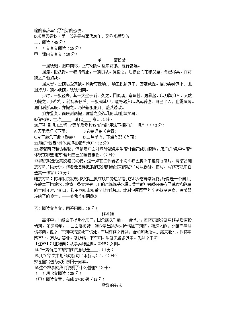 吉林省四平市铁西区2021-2022学年七年级上学期期末考试语文试题（word版 含答案）第2页
