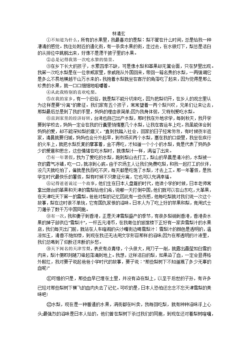 吉林省四平市铁西区2021-2022学年七年级上学期期末考试语文试题（word版 含答案）第3页