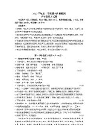 广东省广州市增城区2020-2021学年八年级下学期期末考试语文试题（word版 含答案）