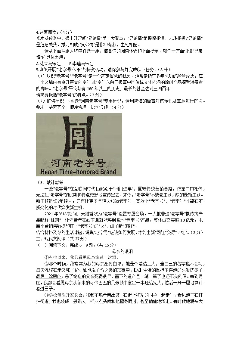 河南省舞钢市2021-2022学年九年级上学期期末考试语文试题（word版 含答案）第2页