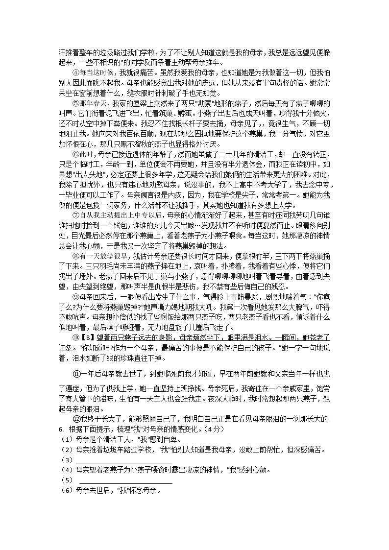 河南省舞钢市2021-2022学年九年级上学期期末考试语文试题（word版 含答案）第3页