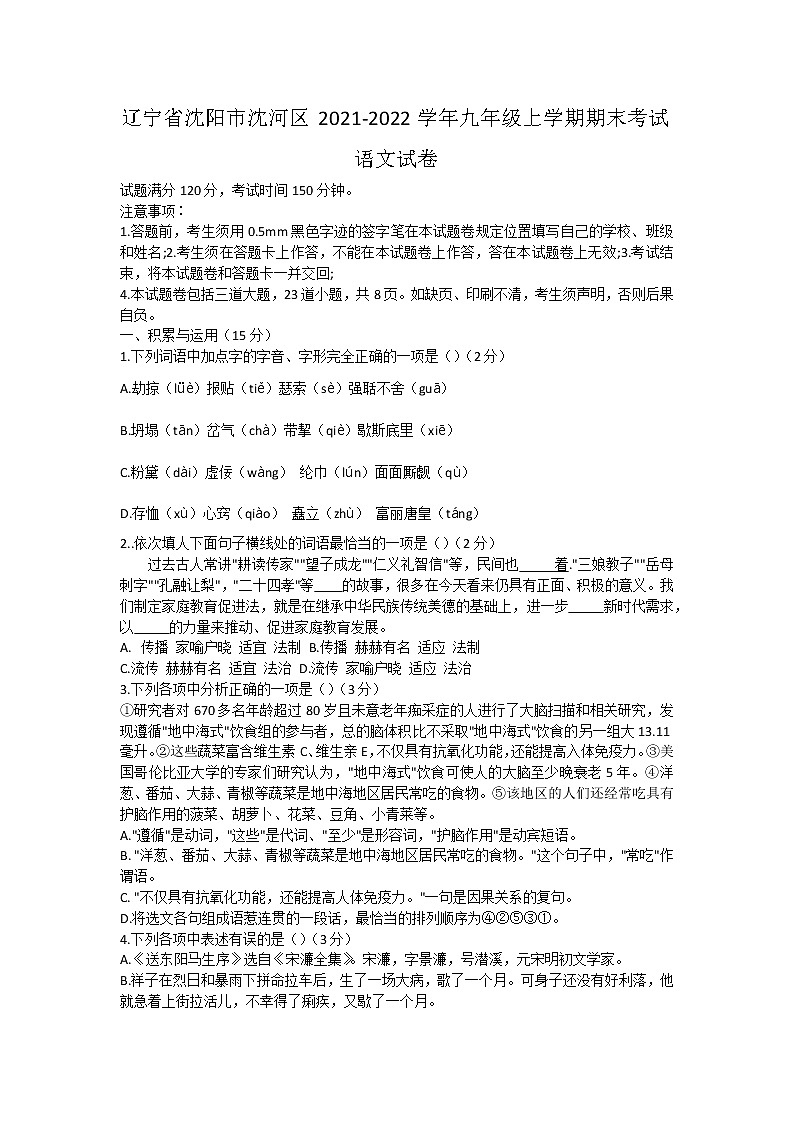 辽宁省沈阳市沈河区2021-2022学年九年级上学期期末考试语文试卷（word版 含答案）01