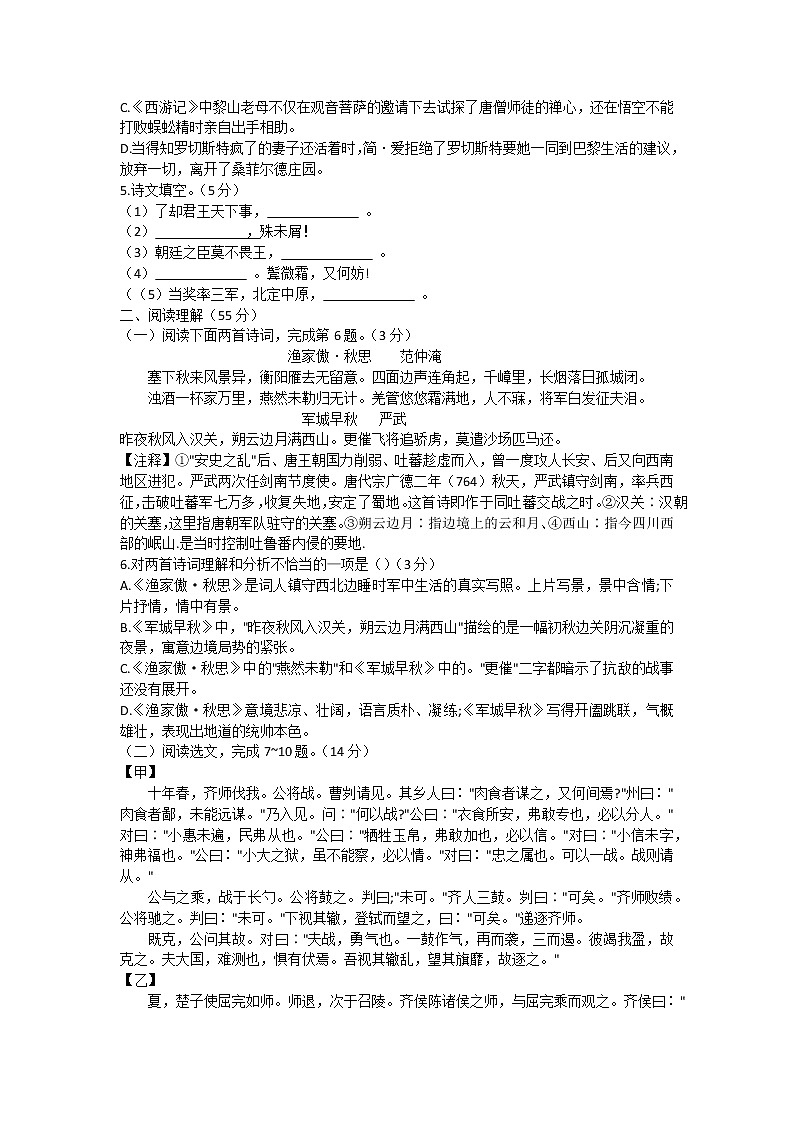 辽宁省沈阳市沈河区2021-2022学年九年级上学期期末考试语文试卷（word版 含答案）02