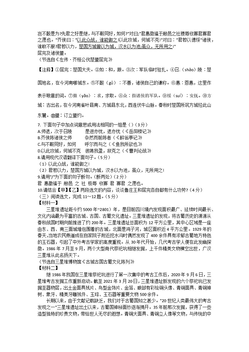 辽宁省沈阳市沈河区2021-2022学年九年级上学期期末考试语文试卷（word版 含答案）03