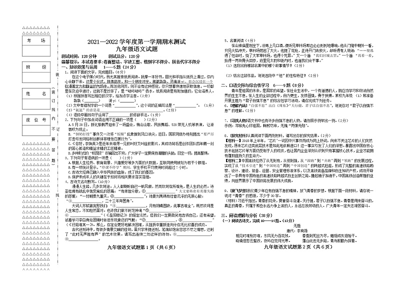 黑龙江省双鸭山市集贤县2021-2022学年九年级上学期期末考试语文试题（word版 含答案）第1页