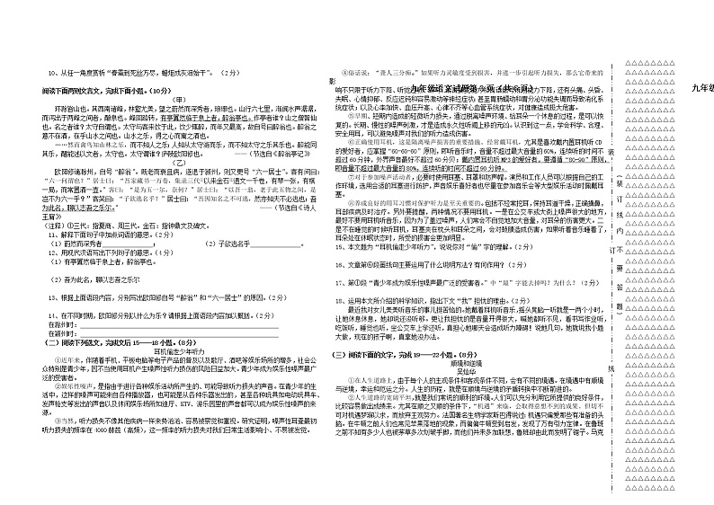 黑龙江省双鸭山市集贤县2021-2022学年九年级上学期期末考试语文试题（word版 含答案）第2页