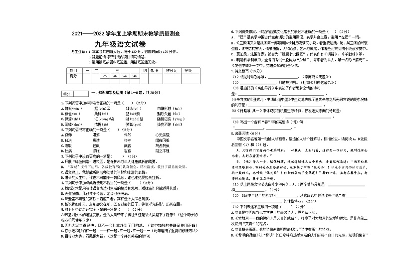 黑龙江省齐齐哈尔市梅里斯达斡尔族区2021-2022学年九年级上学期期末考试语文试题（word版 含答案）第1页