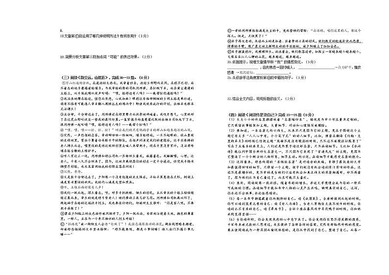 黑龙江省齐齐哈尔市梅里斯达斡尔族区2021-2022学年九年级上学期期末考试语文试题（word版 含答案）第3页