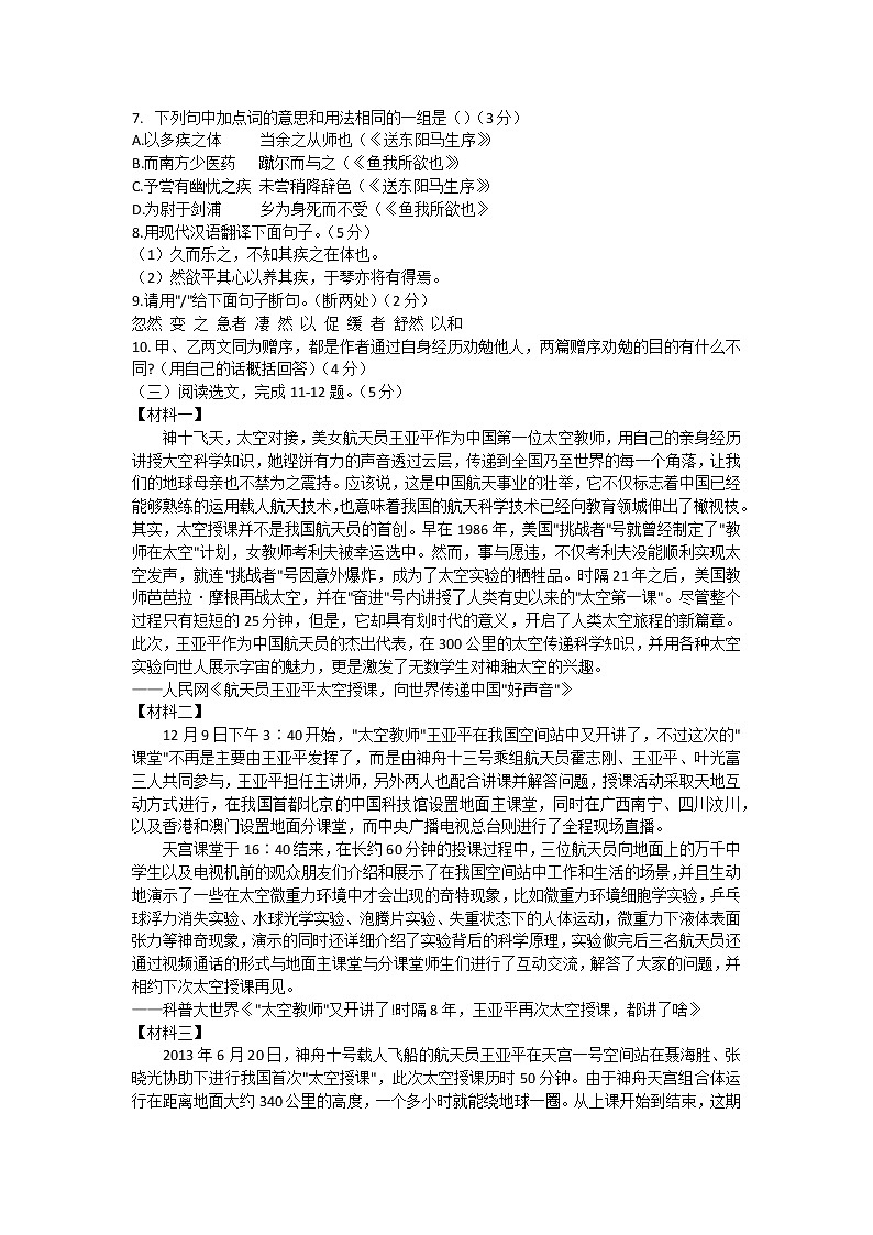 辽宁省沈阳市浑南区2021-2022学年九年级上学期期末考试语文试题（word版 含答案）第3页