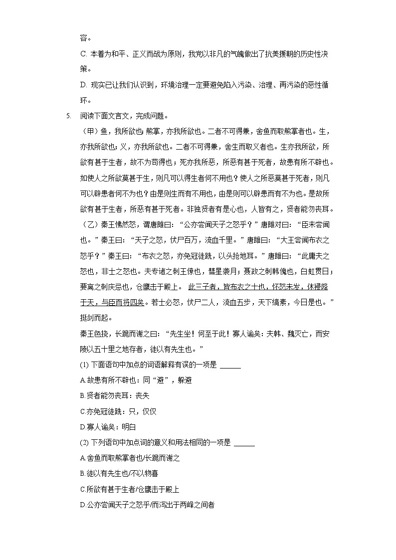 四川省成都市锦江市2020-2021学年九年级上学期期末语文试卷（word版 含答案）02