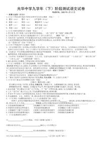 黑龙江省哈尔滨市光华中学2020届九年级下学期二模语文试题及答案（PDF版）