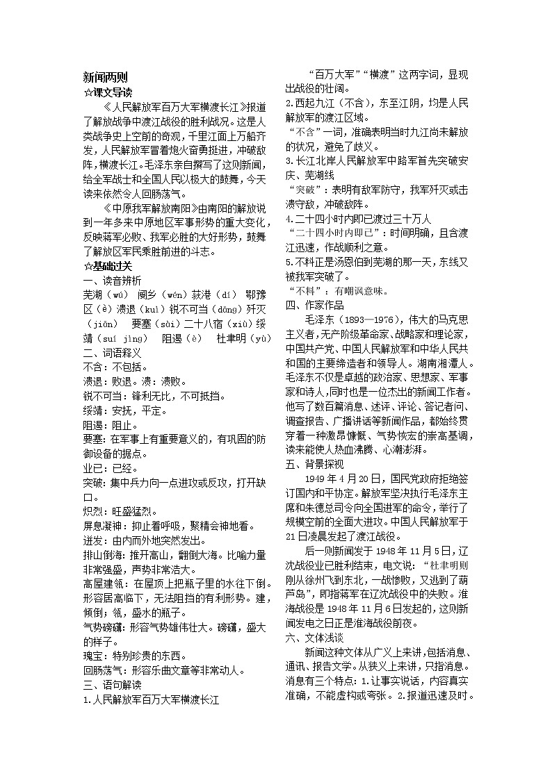 优质高效《消息两则》学案01