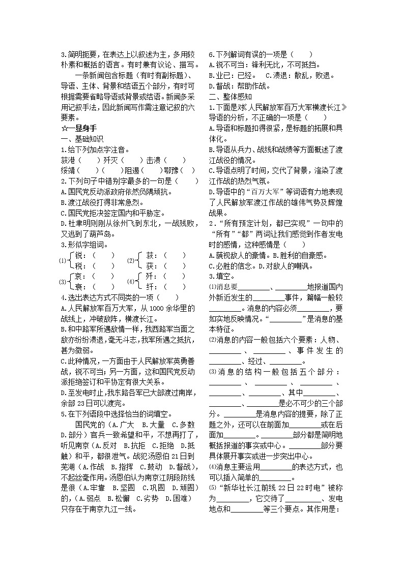 优质高效《消息两则》学案02