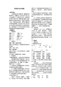 人教部编版八年级下册第二单元6 阿西莫夫短文两篇恐龙无处不有学案