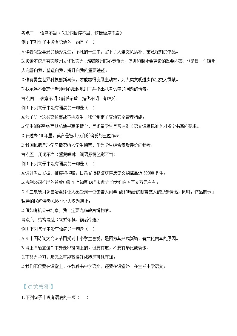 第05讲  病句修改与辨析【暑假辅导班】2021年新七年级语文暑假精品课程（原卷版）第3页