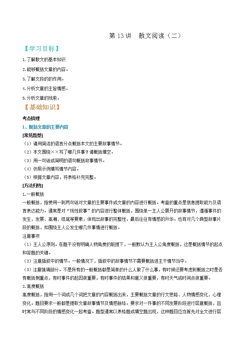 第13讲  散文阅读（二）-【暑假辅导班】2021年新七年级语文暑假精品课程练习题01