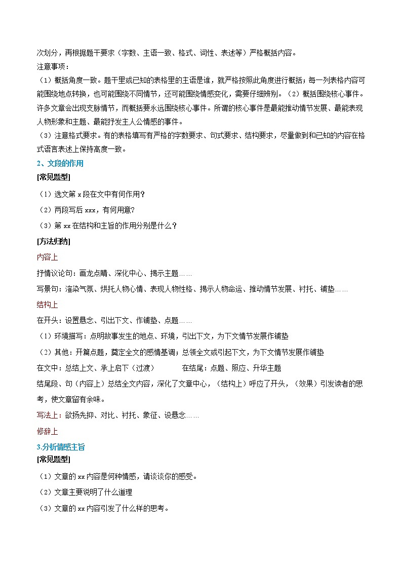 第13讲  散文阅读（二）-【暑假辅导班】2021年新七年级语文暑假精品课程练习题02