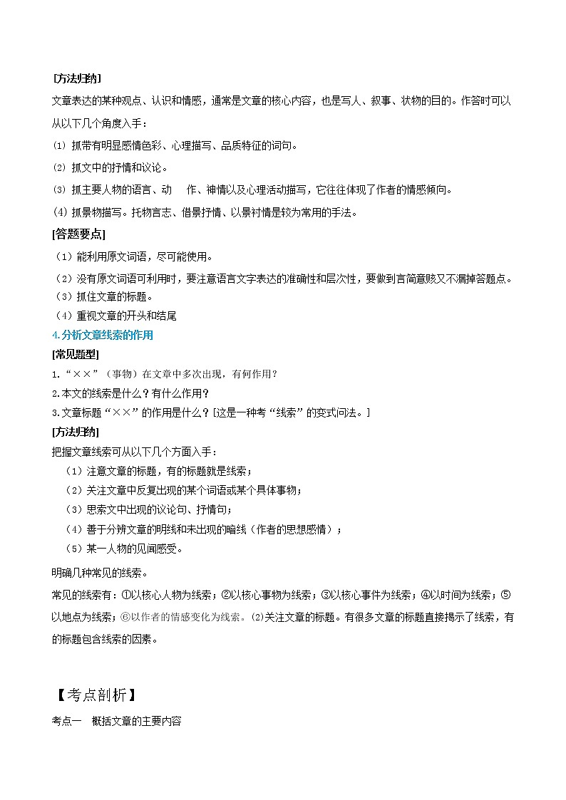 第13讲  散文阅读（二）-【暑假辅导班】2021年新七年级语文暑假精品课程练习题03