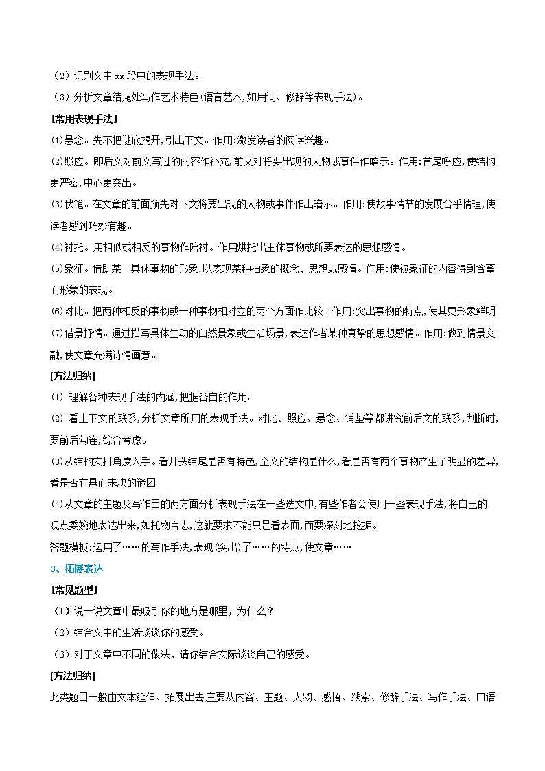 第14讲  散文阅读（三）-【暑假辅导班】2021年新七年级语文暑假精品课程（解析版）第2页