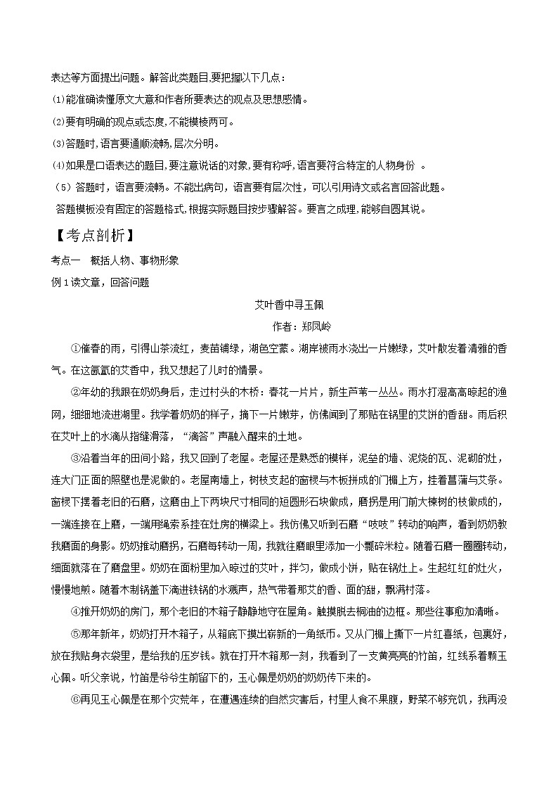 第14讲  散文阅读（三）-【暑假辅导班】2021年新七年级语文暑假精品课程（解析版）第3页