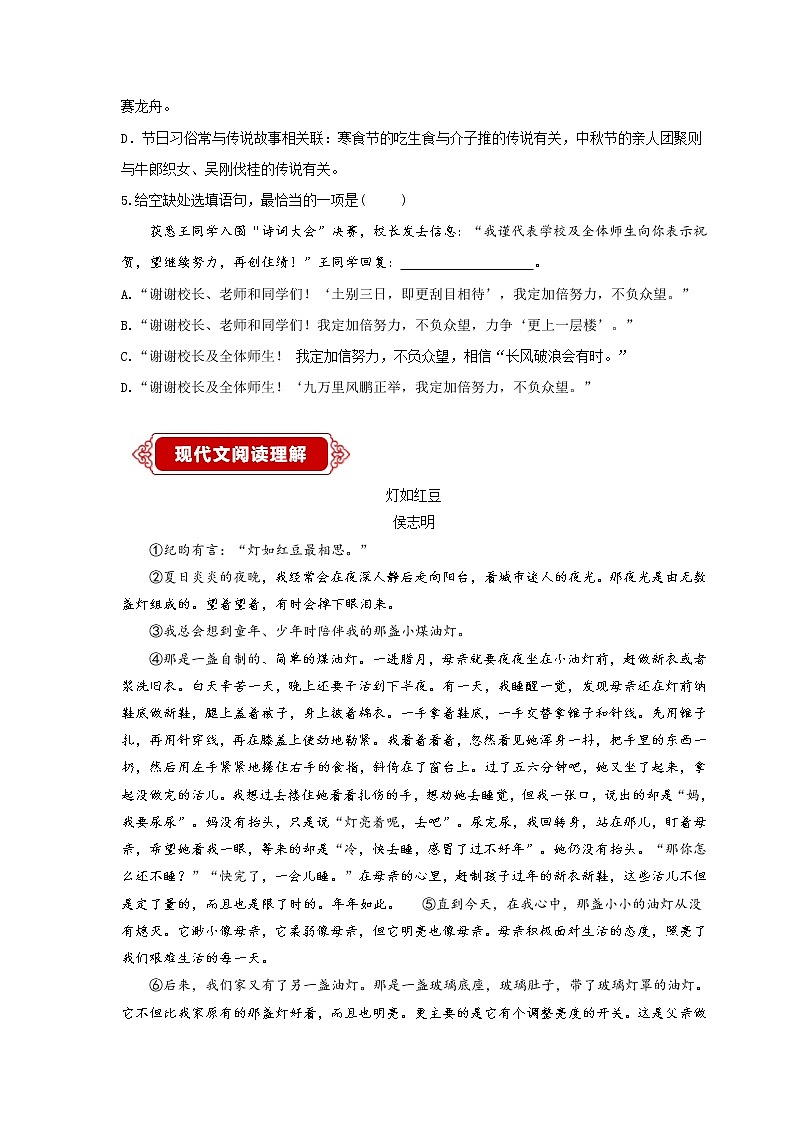 第01讲 基础+现代文阅读+古诗文阅读+写作（原卷版）第2页