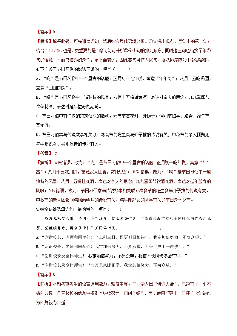 第01讲 基础+现代文阅读+古诗文阅读+写作（解析版）第2页