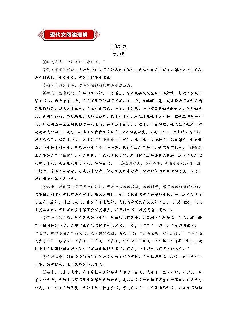 第01讲 基础+现代文阅读+古诗文阅读+写作（解析版）第3页