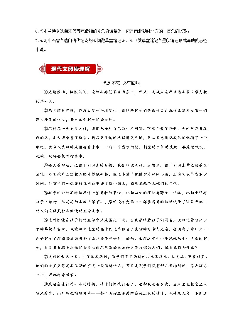 第06讲  基础+现代文阅读+古诗文阅读+写作（原卷版）第2页