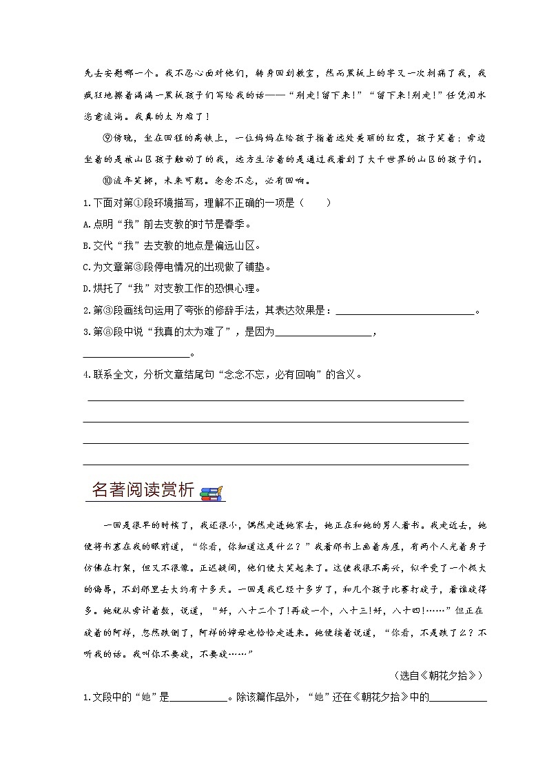 第06讲  基础+现代文阅读+古诗文阅读+写作（原卷版）第3页