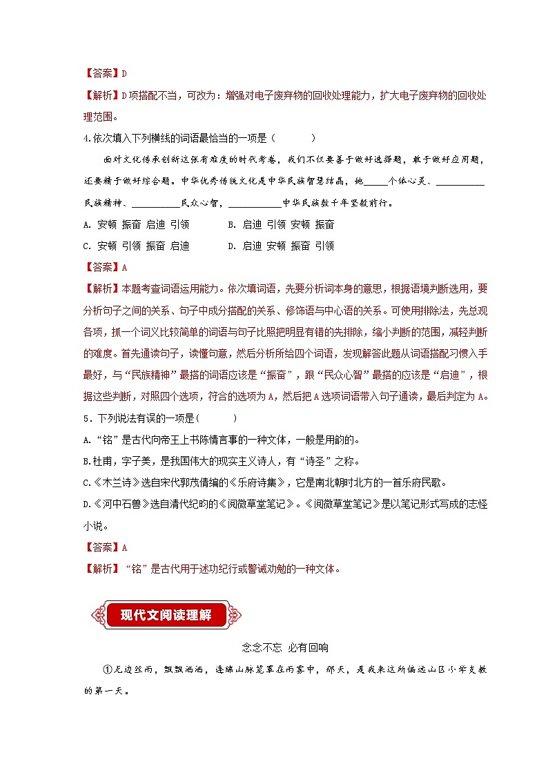 第06讲  基础+现代文阅读+古诗文阅读+写作（解析版）第2页