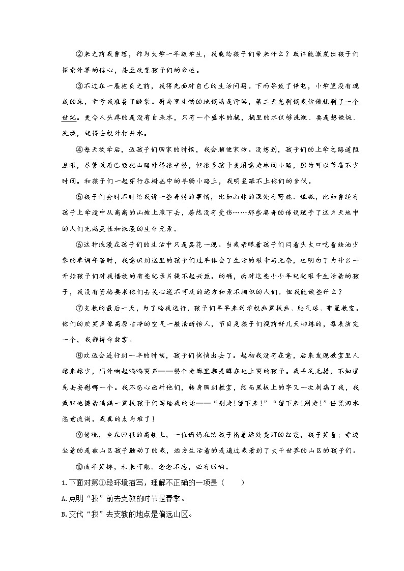 第06讲  基础+现代文阅读+古诗文阅读+写作（解析版）第3页