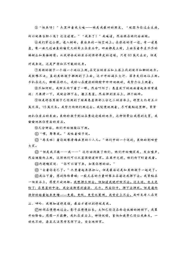 七年级语文上册专项复习：课文理解与检测03