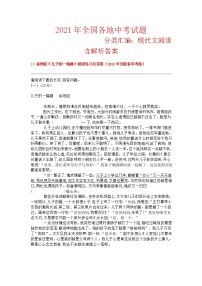 2021年全国各地中考试题 分类汇编：现代文阅读 含答案解析